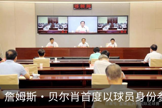 詹姆斯·贝尔肖首度以球员身份参与诺丁汉郡德比之重要时刻